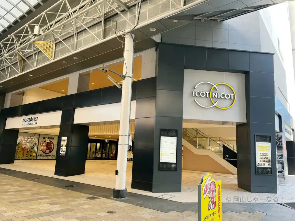 屋内に喫煙所があるイコットニコット