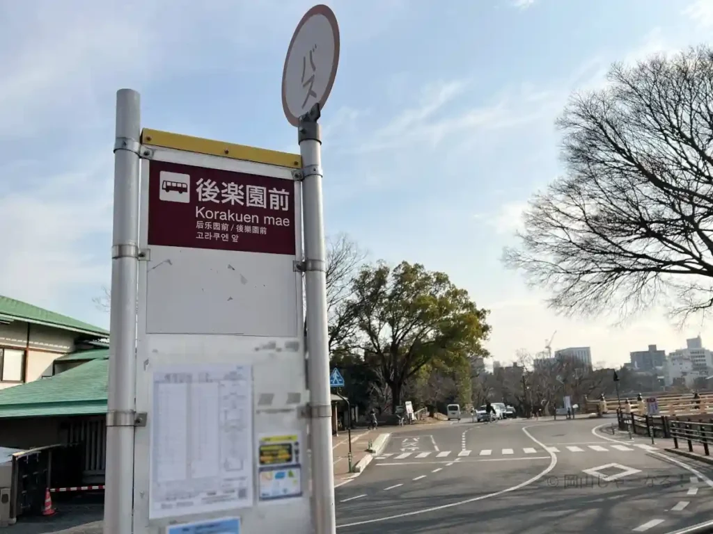 後楽園前/岡山後楽園バス停の標識。ここから正門まで歩く。