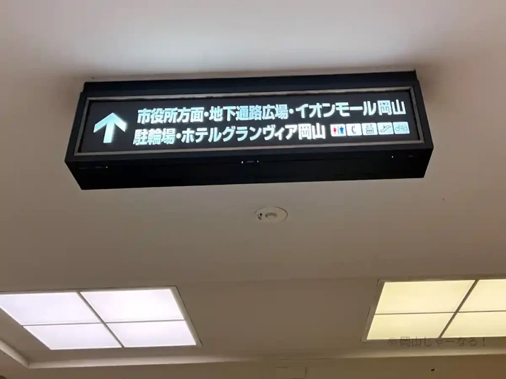 市役所方面・地下通路広場・イオンモール岡山方面を示す案内看板。ここから直進する
