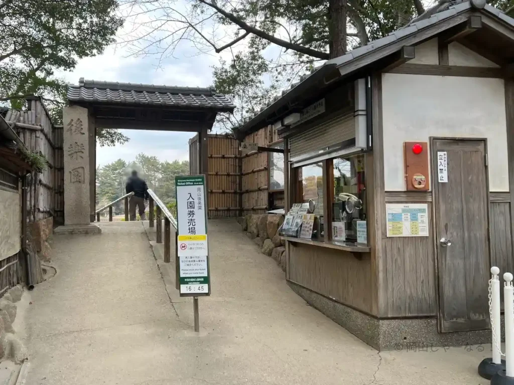 岡山後楽園の南門
