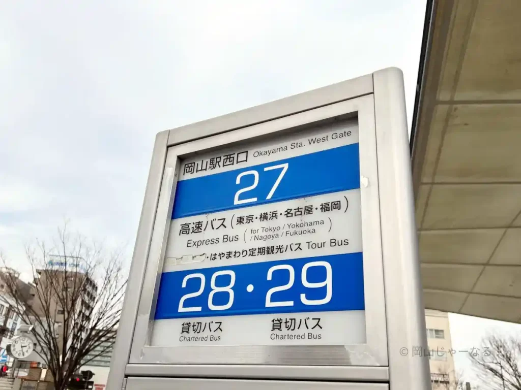 岡山駅西口バス乗り場27番のりばの標識
