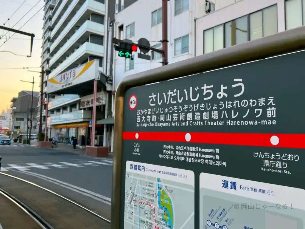 路面電車の西大寺町・ハレノワ前電停と表町商店街の入り口