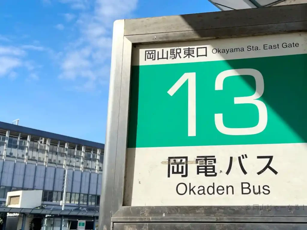 岡山大学東口バス乗り場13番のりば