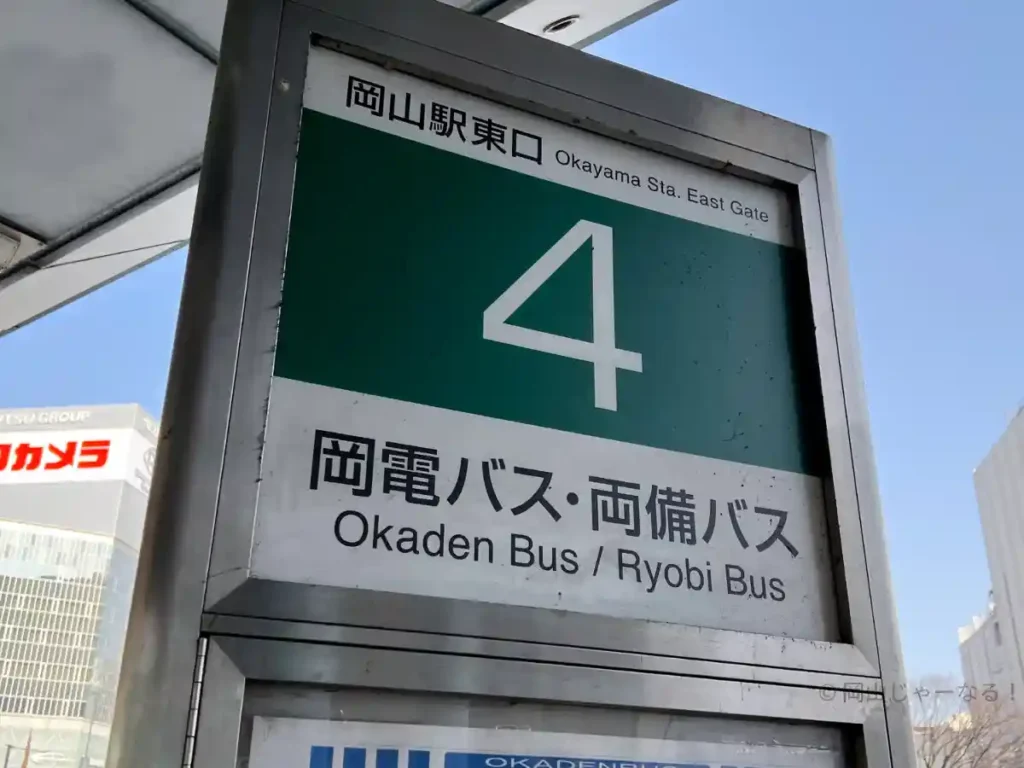 岡大病院構内にバスが入る4番のりば