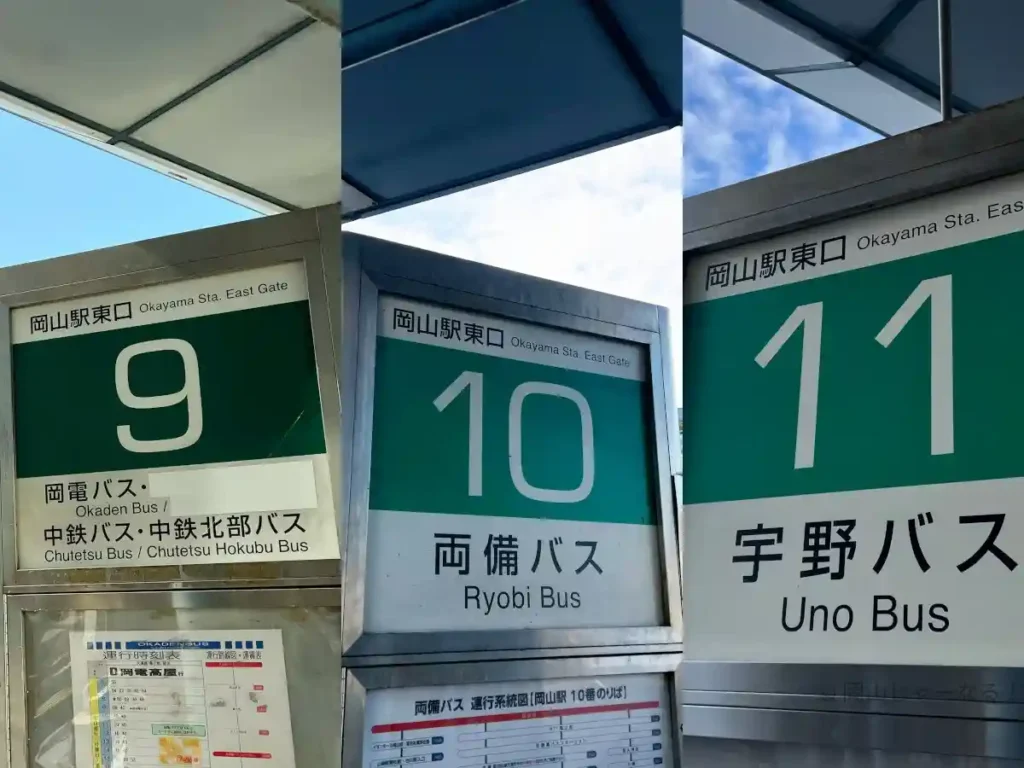 岡山県庁経由の駅東口9番・10番・11番のりばバス乗り場