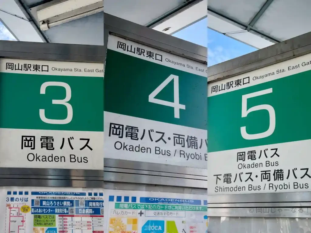 岡山市役所前を経由する駅東口バス3番・4番・5番のりば標識