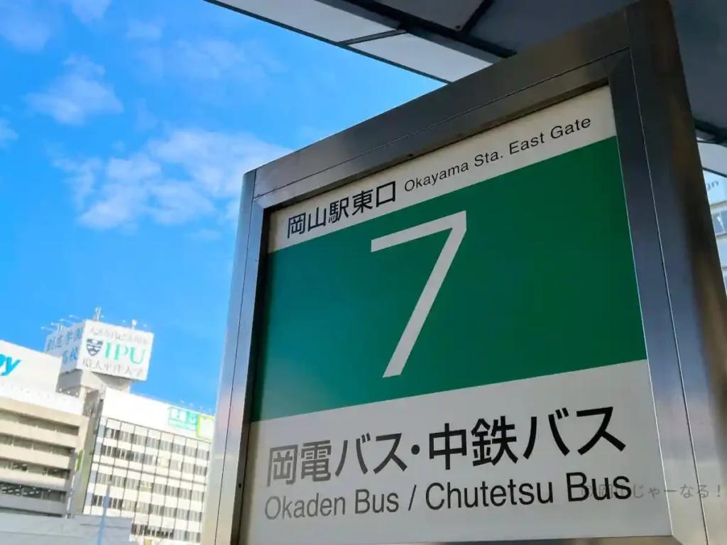 運転免許センターへ行く7番のりば