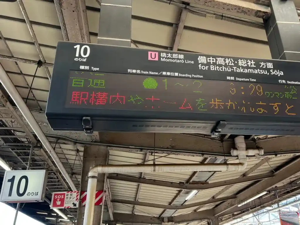 岡山駅10番のりばの発車案内表示。JR桃太郎線総社行き普通列車