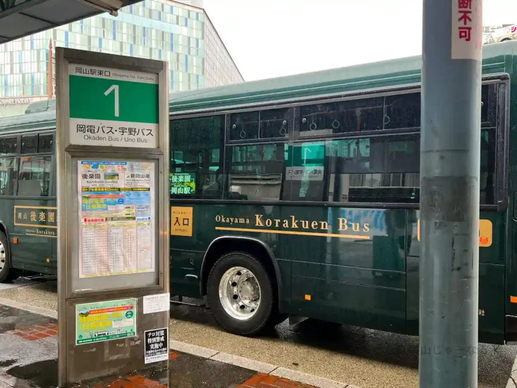 岡山駅東口1番乗り場の案内板と岡山後楽園バス