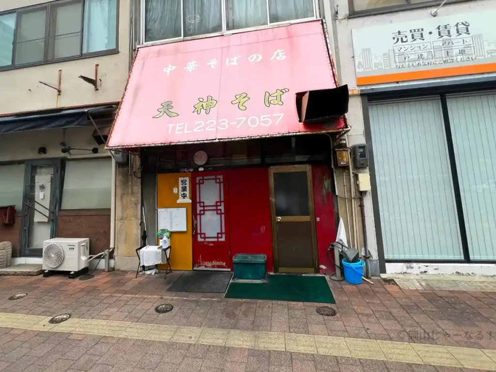 岡山市北区天神町にある天神そばの店舗外観