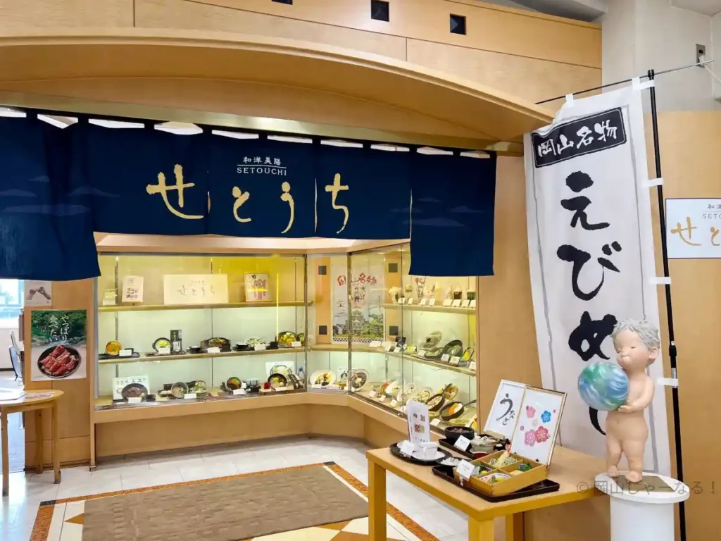 岡山高島屋8階にある和洋美膳せとうちの入口
