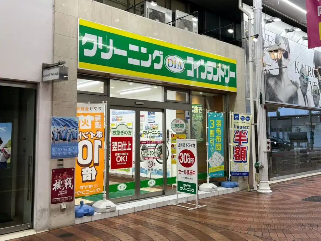 岡山市北区表町1-9-45の表町商店街内にあるコインランドリー
