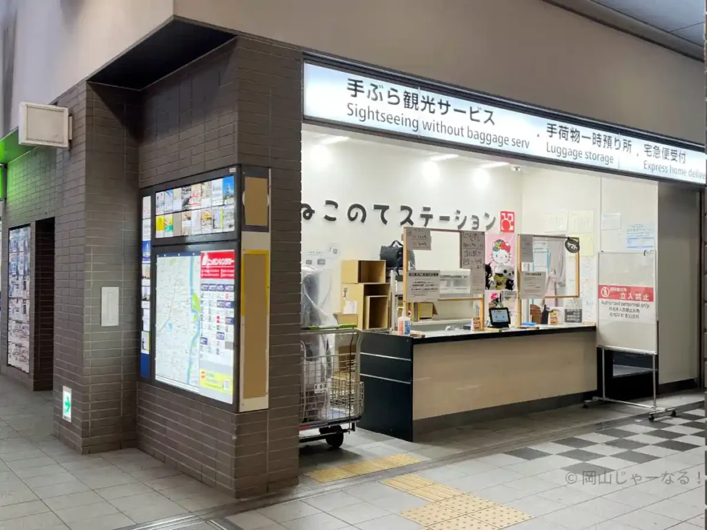 JR岡山駅2Fのねこのてステーション