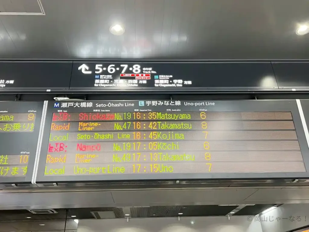 岡山駅の在来線コンコースにある列車の発車時刻とのりばを示す電光掲示板