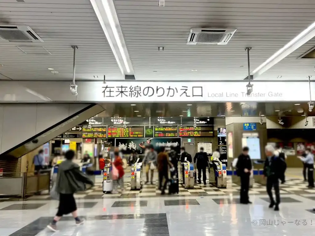 岡山駅の新幹線コンコースにある在来線のりかえ口