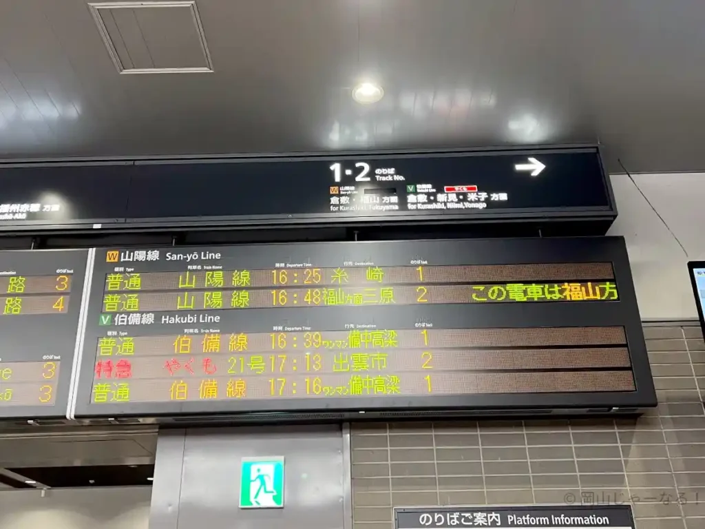 岡山駅の在来線コンコースにある1番のりば・2番のりばの発車時刻とのりばを示す電光掲示板