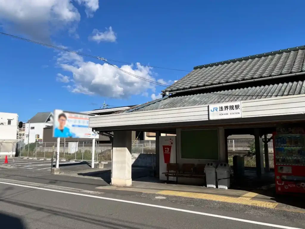 岡山大学最寄駅の法界院駅の駅舎