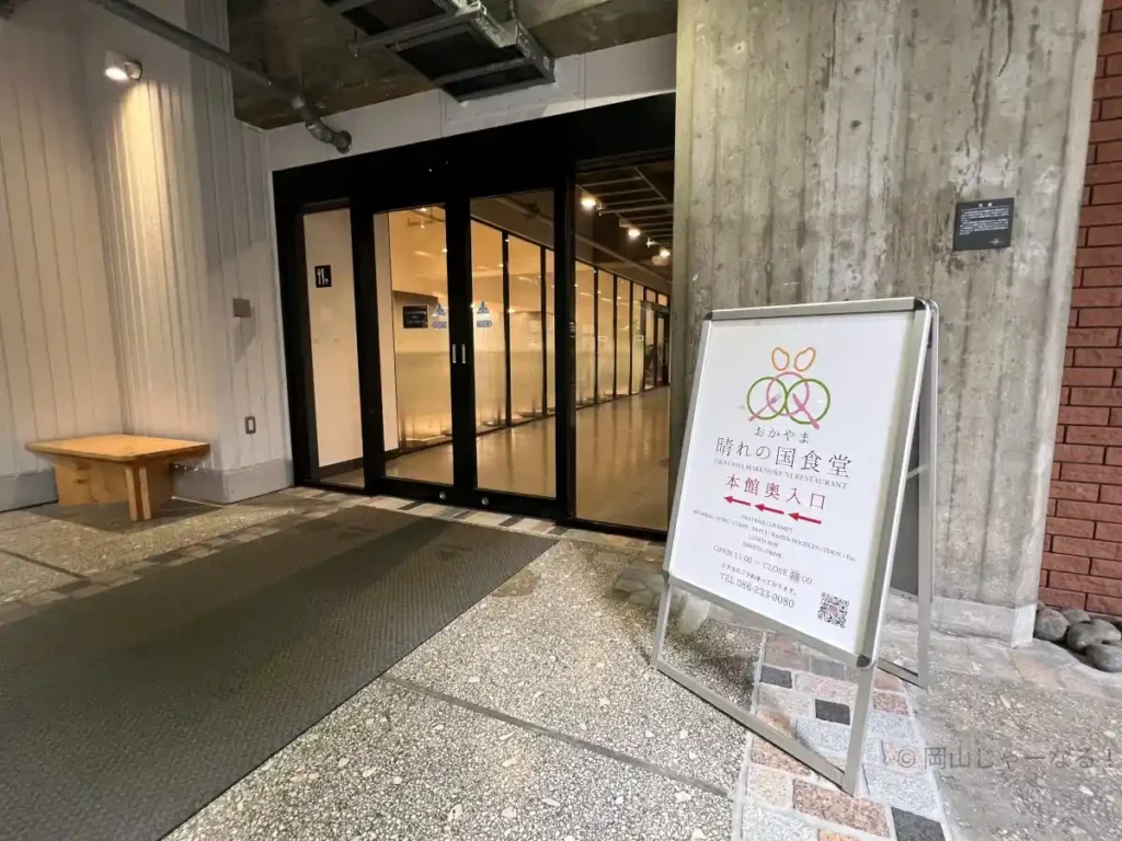 岡山県庁の地下にある食堂