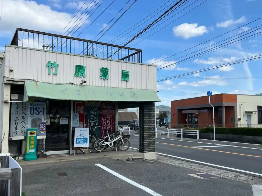 長船エリアでレンタサイクルを利用できる竹原薬局の外観