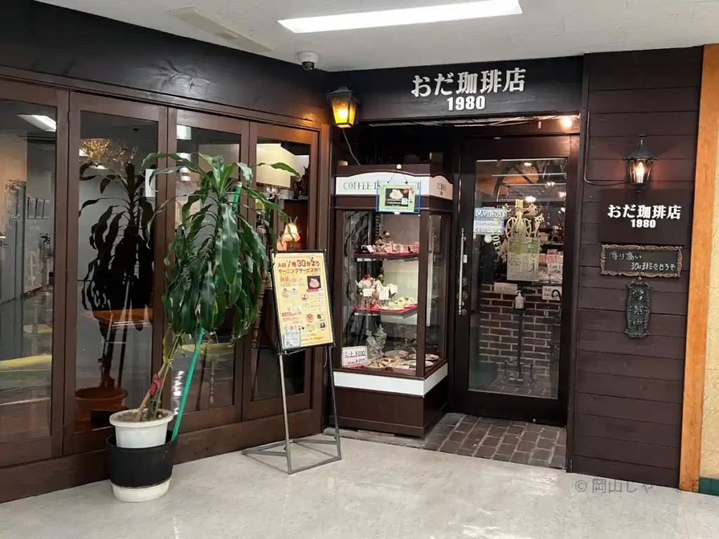 おだ珈琲店の店舗