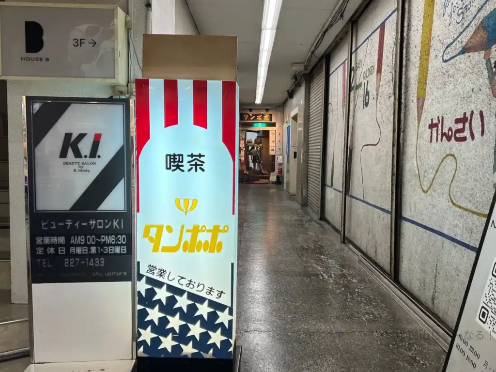 喫茶タンポポの店舗