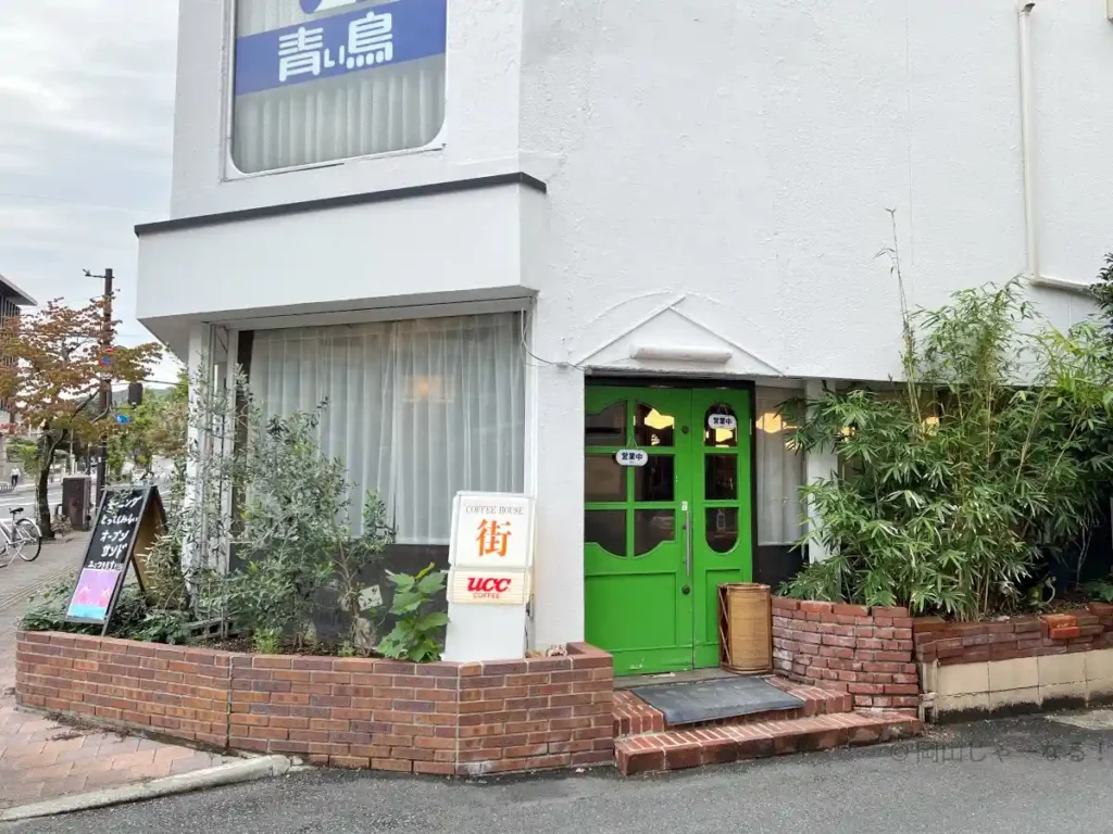 COFFEE HOUSE 街の店舗
