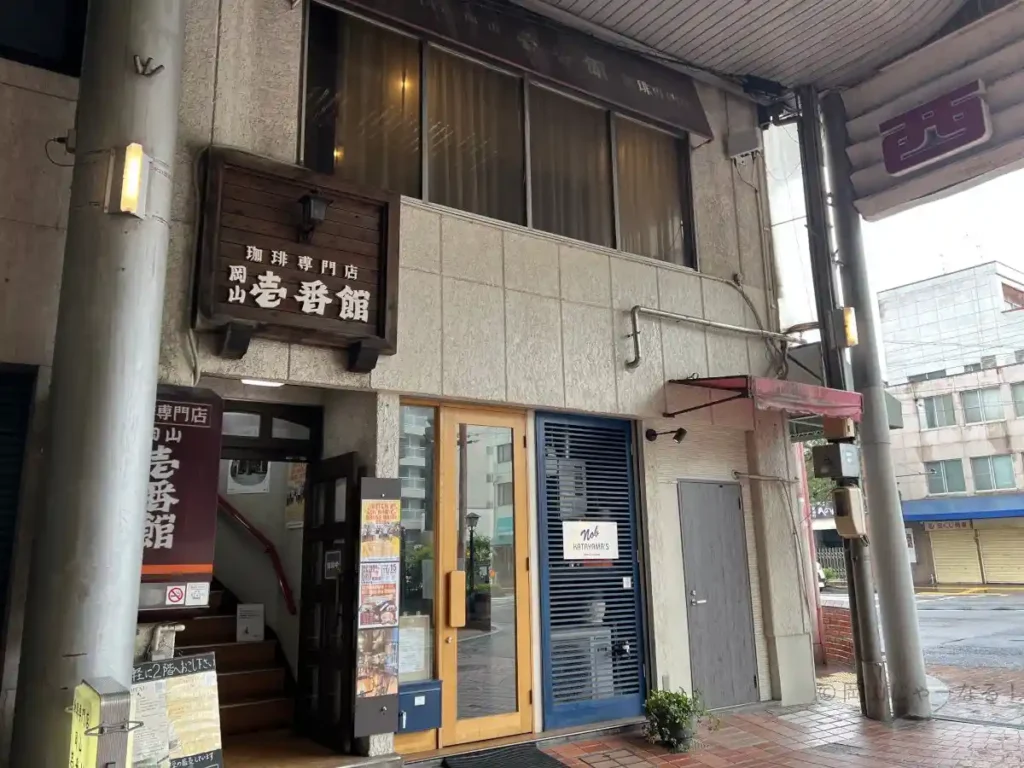 喫茶壱番館の店舗